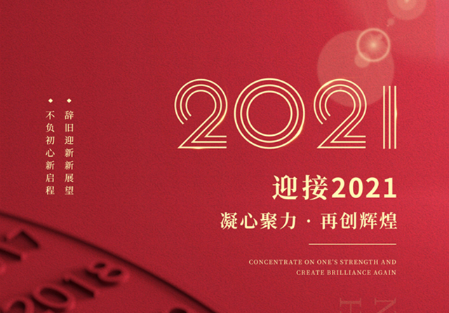 啟航2021，品源醫療祝廣大客戶元旦快樂！