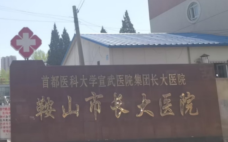 鞍山市長(zhǎng)大醫(yī)院采購(gòu)品源雙能X射線骨密度儀